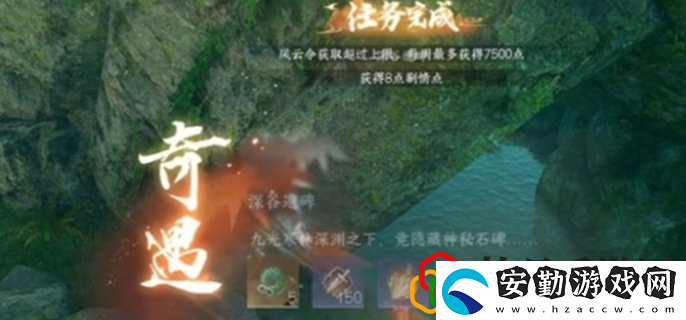 手游深谷遺碑奇任務(wù)攻略