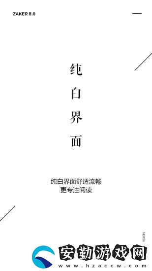 zaker新聞app下載最新版_zaker新聞安卓版下載v8.2.9