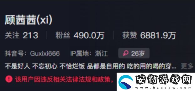 紅顧茜茜抖音被永久封號