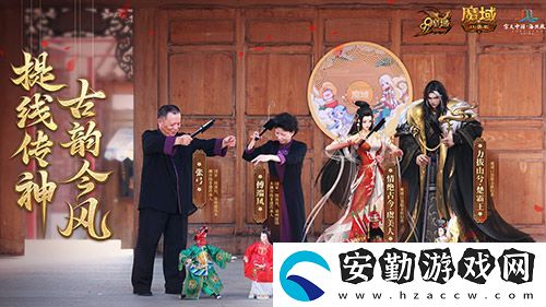 金秋版本“霸王長歌”今日公測！魔域口袋版攜手世遺泉州助力文化傳承
