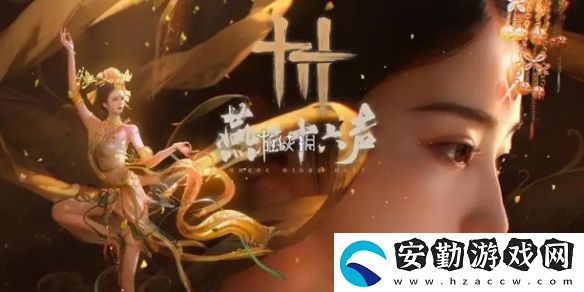 燕云十六聲浣溪沙套裝什么時(shí)候上線