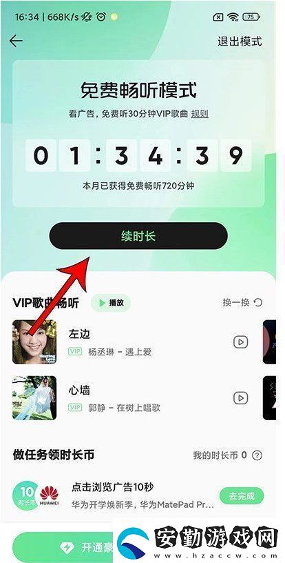 QQ音樂(lè)看廣告免費(fèi)聽(tīng)歌在什么地方