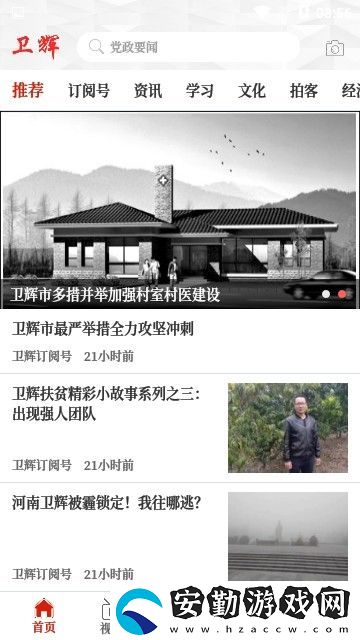 云上衛(wèi)輝下載安裝_云上衛(wèi)輝手機(jī)版下載v2.2.6
