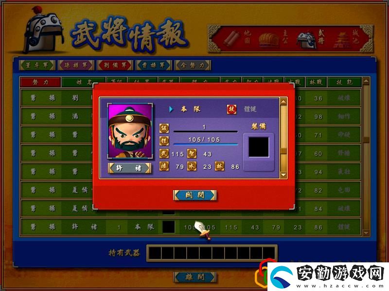 富甲天下4武將分析之魏國(guó)