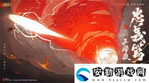 三國殺十周年忠義篇定檔9月28日