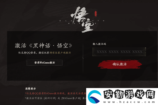 黑神話悟空wegame激活碼有時(shí)間限制嗎