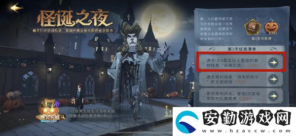通關1次4星及以上星級的禁林線索“異響之兆”