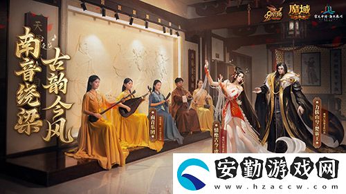 金秋版本“霸王長歌”今日公測！魔域口袋版攜手世遺泉州助力文化傳承