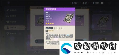 原神宗室秘法錄90級屬性怎么樣