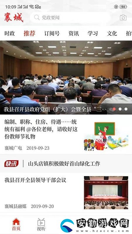 襄城融媒體app下載安裝