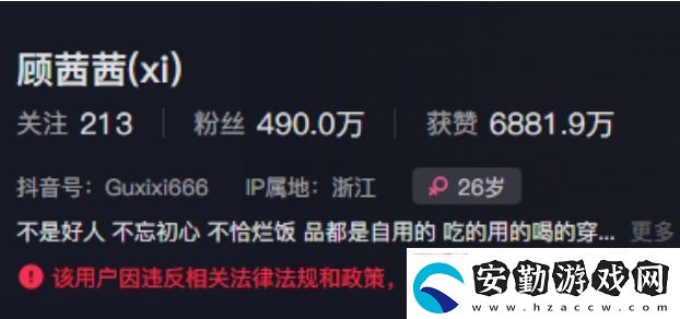 紅顧茜茜抖音被永久封號曾直播高調(diào)炫富引爭議
