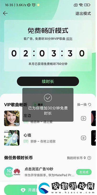 QQ音樂(lè)看廣告免費(fèi)聽(tīng)歌在什么地方