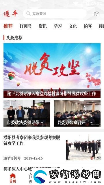 云上遂平下載安裝_云上遂平安卓版下載v2.2.6