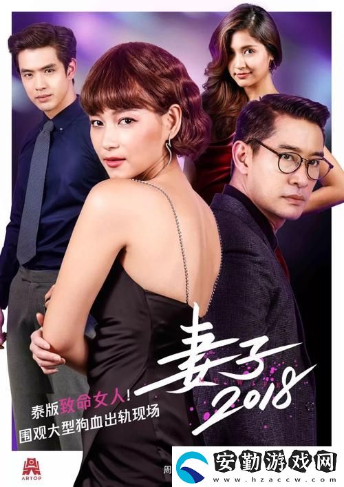 深度解析妻子6在線觀看免費版電視劇
