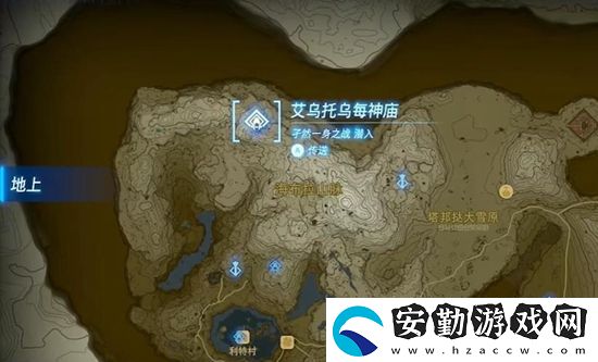 塞爾達傳說王國之淚艾烏托烏每神廟通關攻略