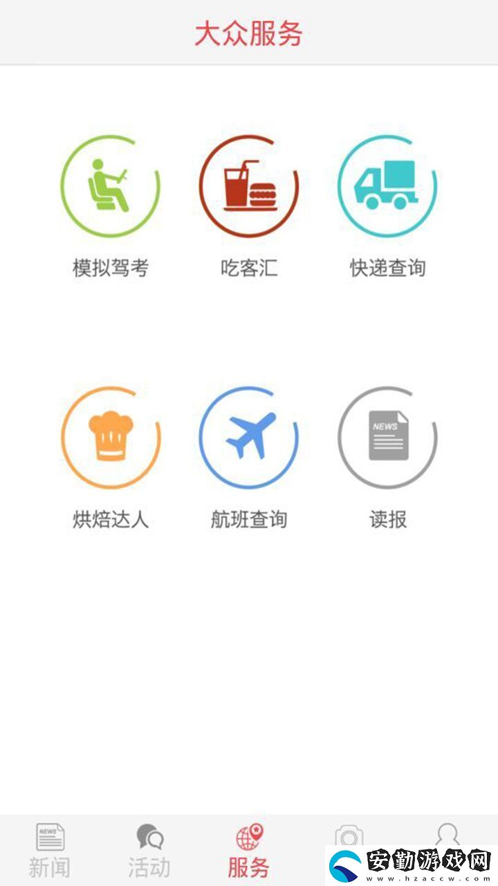 貴陽頭條app下載_貴陽頭條手機版下載v2.10.6