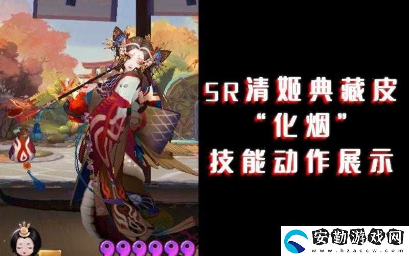 絕美試玩！陰陽師清姬典藏皮膚化煙效果驚艷全場！