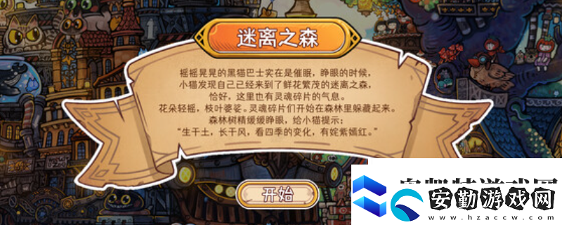 迷途貓的靈魂碎片下載安裝教程介紹