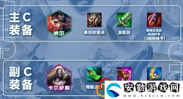 金鏟鏟之戰(zhàn)s10五殺納爾陣容怎么玩