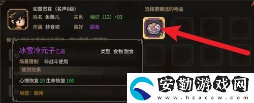 給魚薇兒送禮攻略