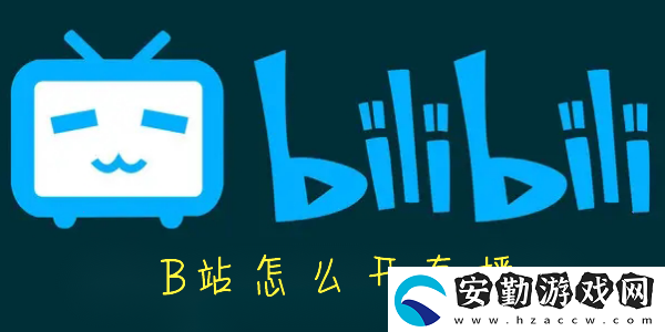 B站直播入口在哪