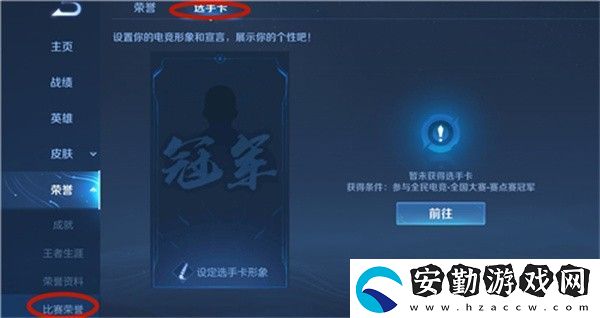王者榮耀選手卡是永久的嗎