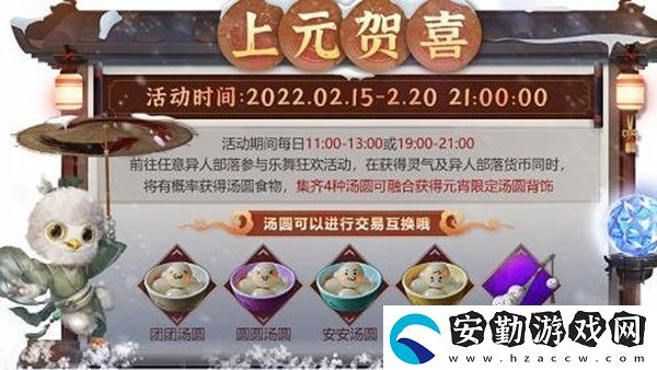 妄想山海上元賀喜活動(dòng)怎么玩
