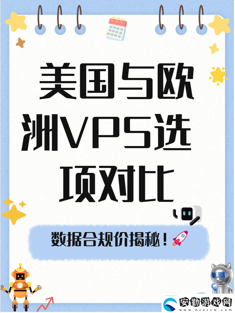 歐美VPS和WindowsVPS友分享