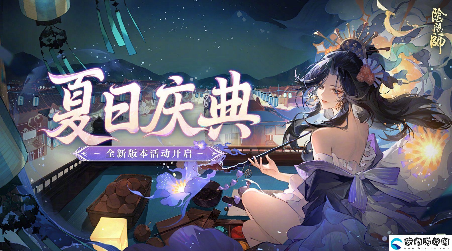 陰陽師夏日慶典活動有什么陰陽師夏日慶典活動詳細(xì)介紹分享