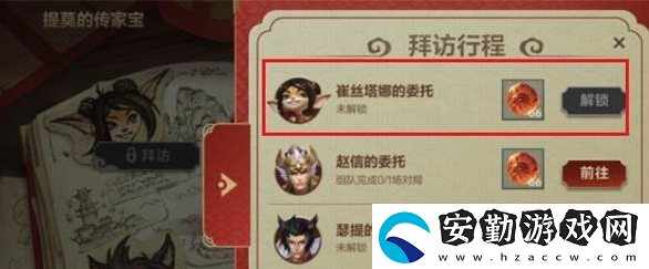 英雄聯(lián)盟手游拜訪崔絲塔娜線索