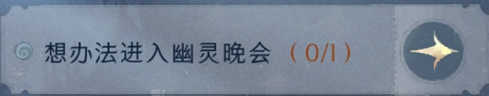 哈利波特魔法覺醒怪誕之夜第5日任務(wù)完成攻略