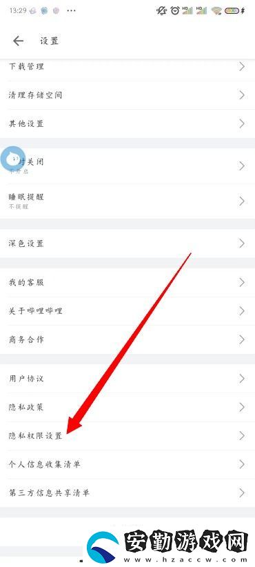 B站怎么注銷賬號
