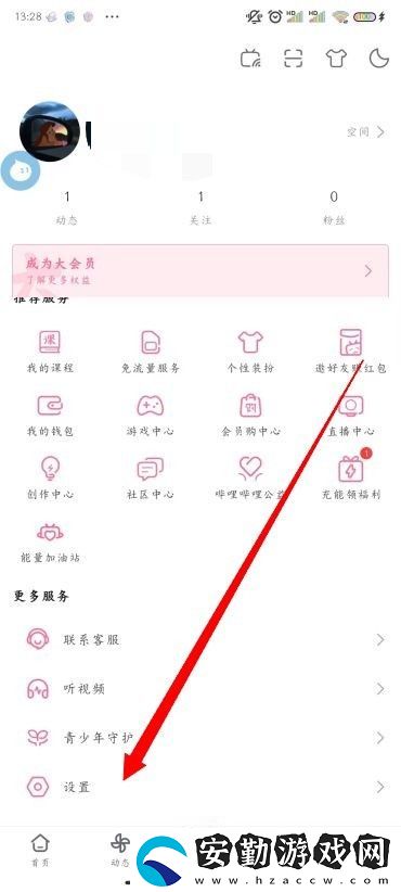 B站怎么注銷賬號