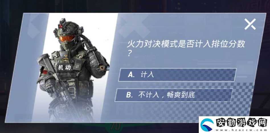 和平精英火力對(duì)決模式是否計(jì)入排位分?jǐn)?shù)