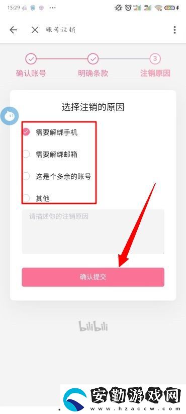 B站怎么注銷賬號