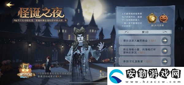 哈利波特魔法覺醒怪誕之夜第5日任務(wù)完成攻略