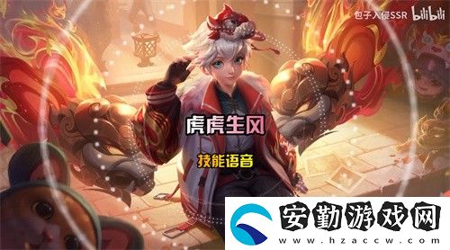 王者榮耀寅虎展翼有什么背景