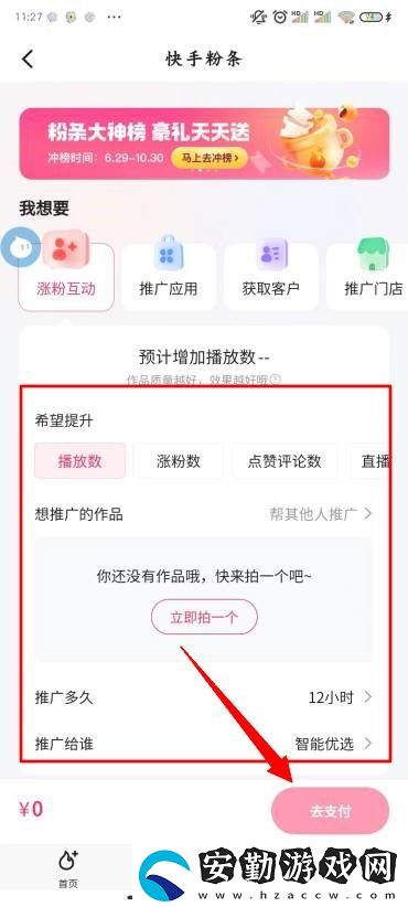 快手怎么推廣視頻