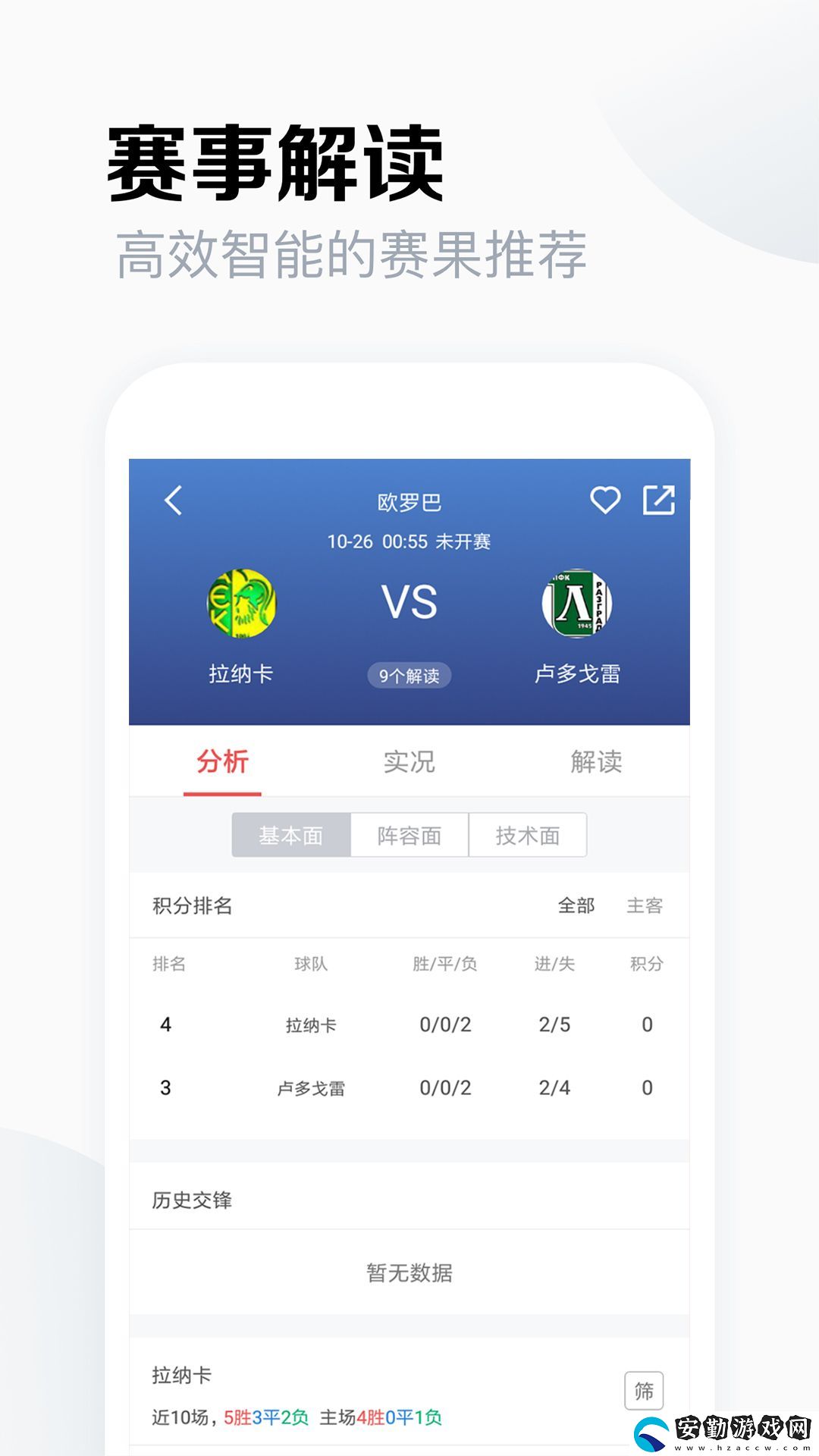 料到體育app下載_料到體育手機(jī)版下載v1.8.3