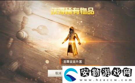 和平精英至尊金龍皮膚獲得方法