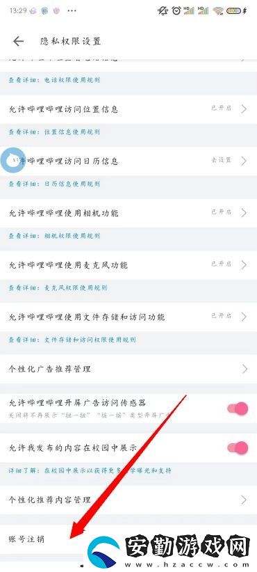 B站怎么注銷賬號