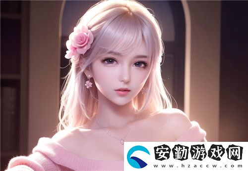 “小小拗女一區(qū)二區(qū)三區(qū)”類型的作品如何引發(fā)年輕女性的情感共鳴
