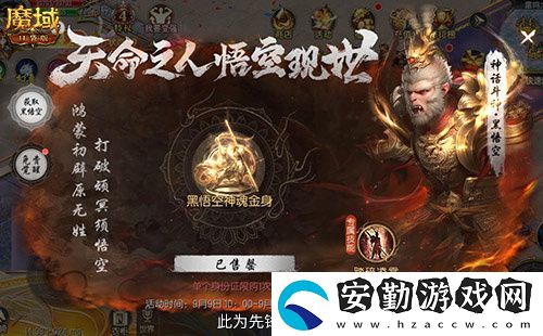 僅需1元！魔域口袋版史低價入黑悟空