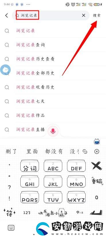 快手瀏覽記錄在哪看