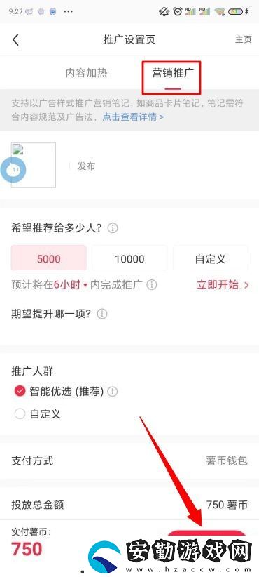 小紅書怎么漲粉