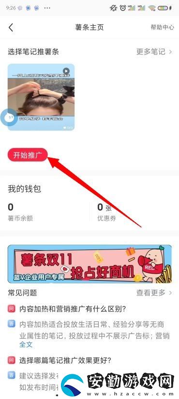 小紅書怎么漲粉