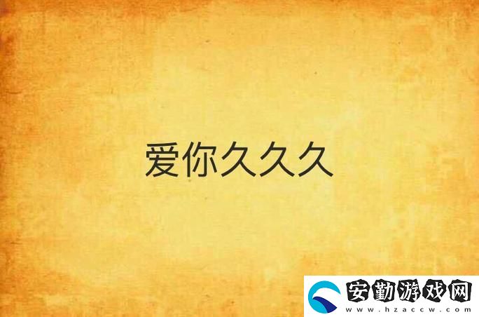 國產(chǎn)精品久久久久久