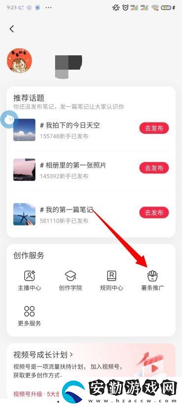 小紅書怎么漲粉