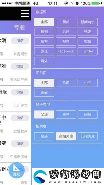 新華輿情app下載安裝_新華輿情手機版下載v5.15.5.1