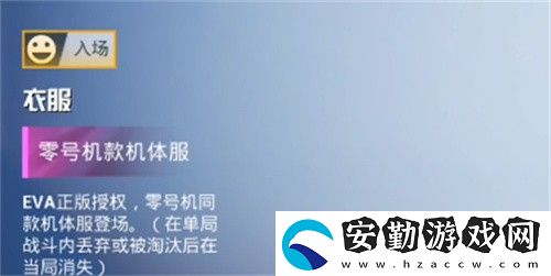 和平精英eva聯(lián)動時裝什么時候上線